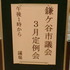 22年3月議会開会.jpg