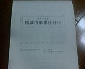 稲城市事業仕分け.jpg