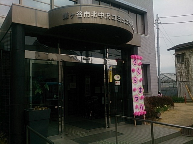 沢北中児童センター.jpg